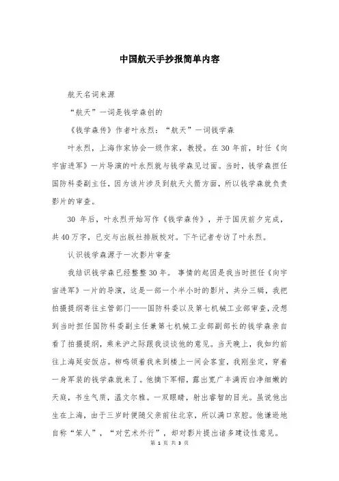 中国航天手抄报简单内容