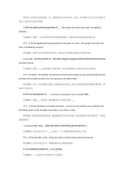 2020考研英语：大作文的万能开头金句