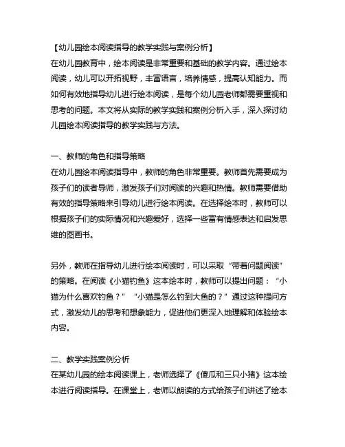 幼儿园绘本阅读指导的教学实践与案例分析