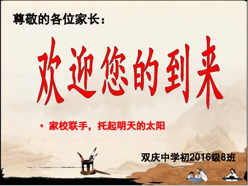 七年级新生入学家长会课件(课堂PPT)