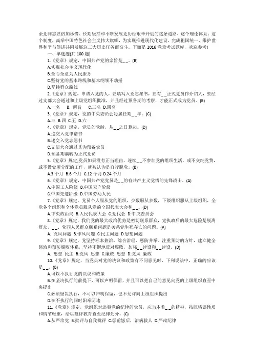 2016党章考试题库