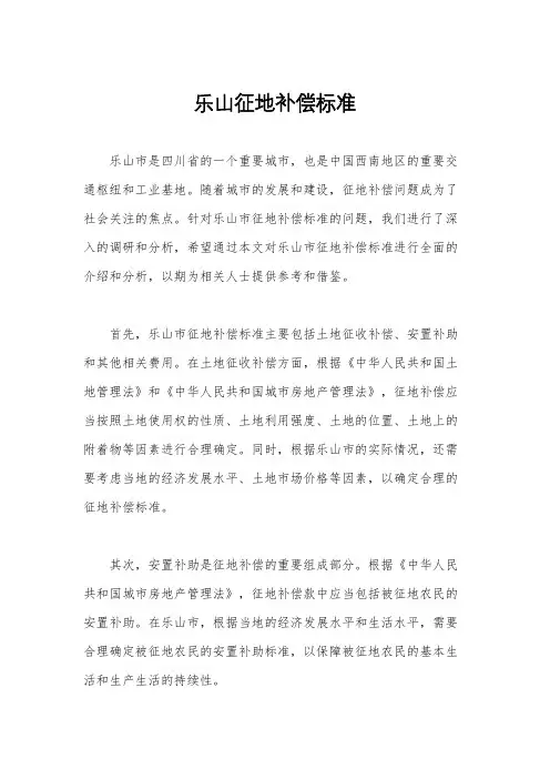 乐山征地补偿标准