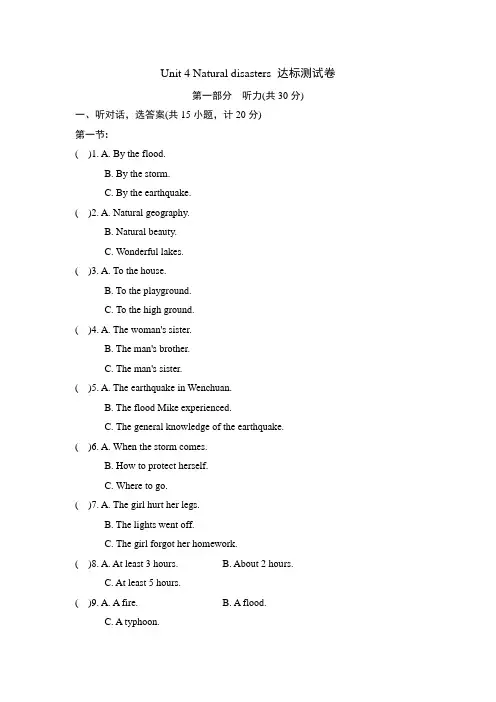 Unit 4 Natural disasters 达标测试卷(含答案及听力材料)