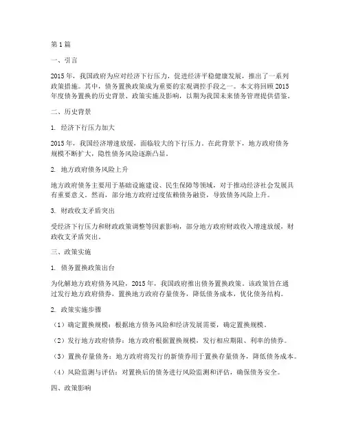 2015年度债务置换(3篇)