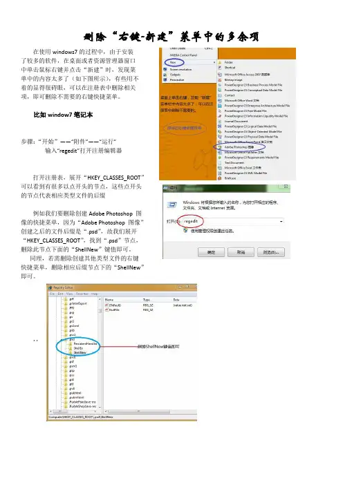 删除”右键-新建“菜单中的多余项