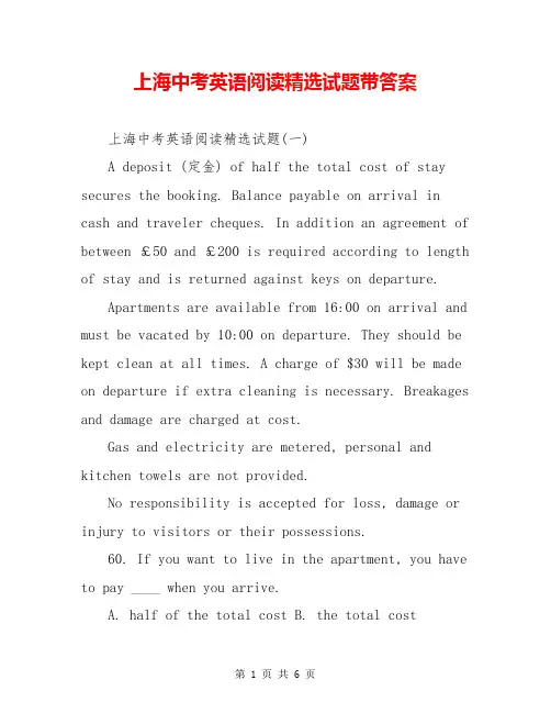 上海中考英语阅读精选试题带答案