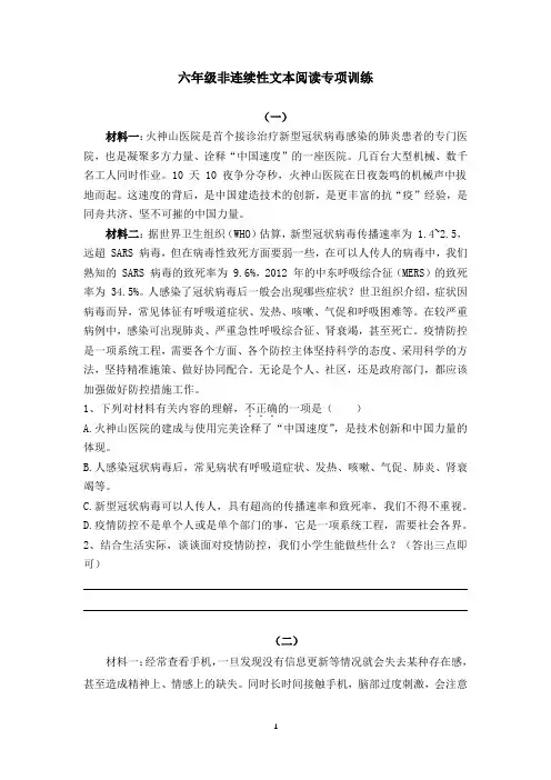 小升初非连续性文本阅读专项训练(试题)部编版语文六年级下册