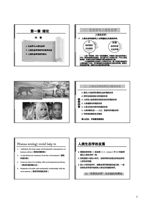 人类生态学：绪论