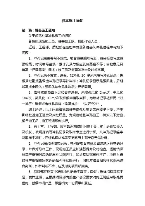 桩基施工通知