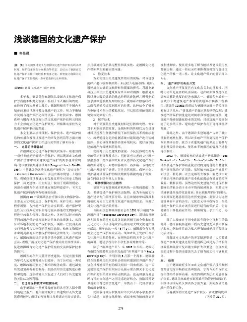 浅谈德国的文化遗产保护
