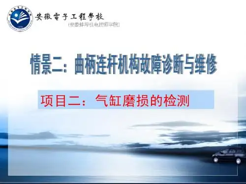 气缸磨损检测