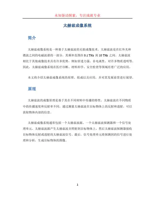 太赫兹成像系统