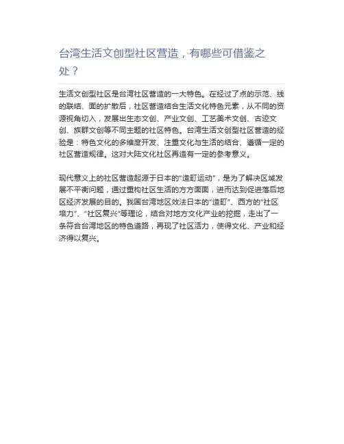 【零售业】台湾生活文创型社区营造,有哪些可借鉴之处