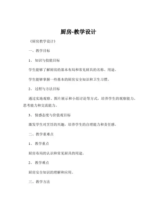 厨房-教学设计