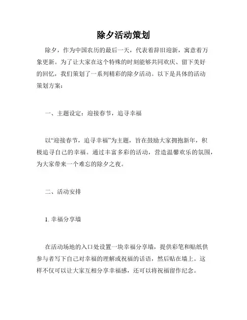 除夕活动策划