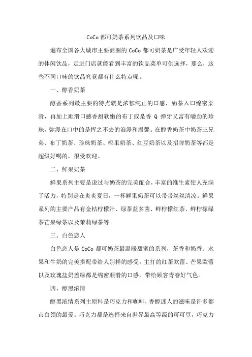 CoCo都可奶茶系列饮品及口味