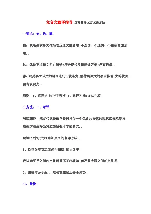 文言文翻译指导正确翻译文言文的方法