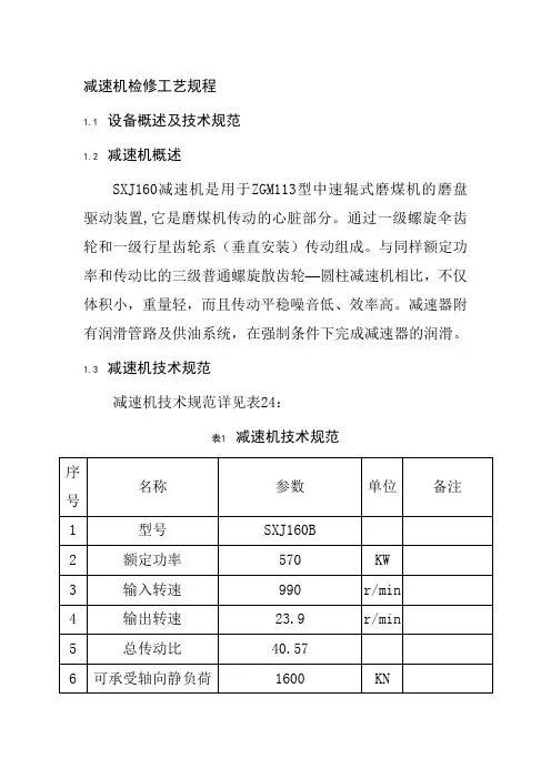 减速机检修工艺规程
