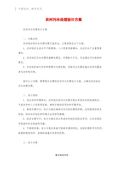 农村污水处理设计方案