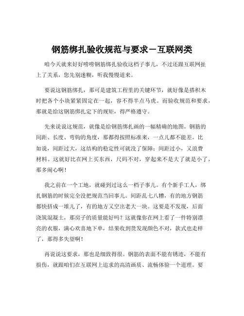 钢筋绑扎验收规范与要求-互联网类