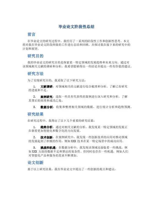 毕业论文阶段性总结