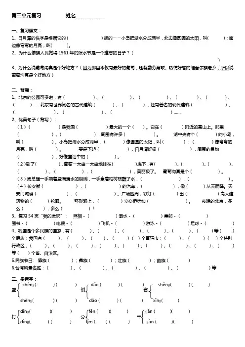 人教二年级下册语文第三单元复习(附默写练习)