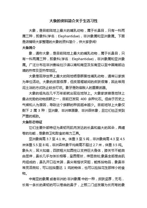 大象的资料简介关于生活习性