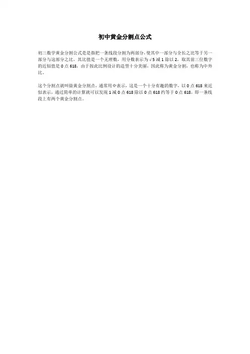 初中黄金分割点公式