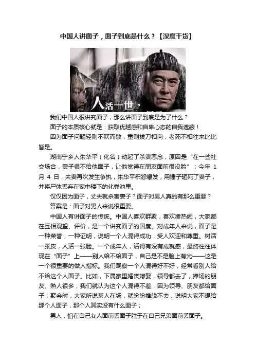 中国人讲面子，面子到底是什么？【深度干货】
