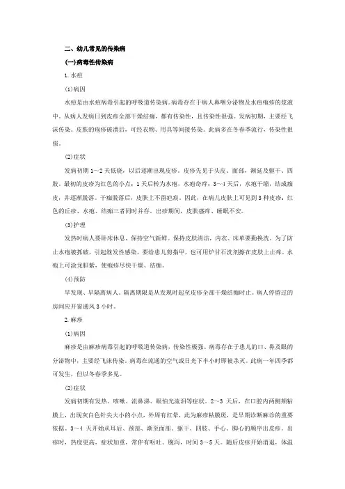 二、幼儿常见的传染病