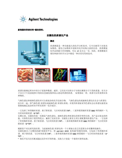 安捷伦的质谱仪产品安捷伦的质谱仪产品