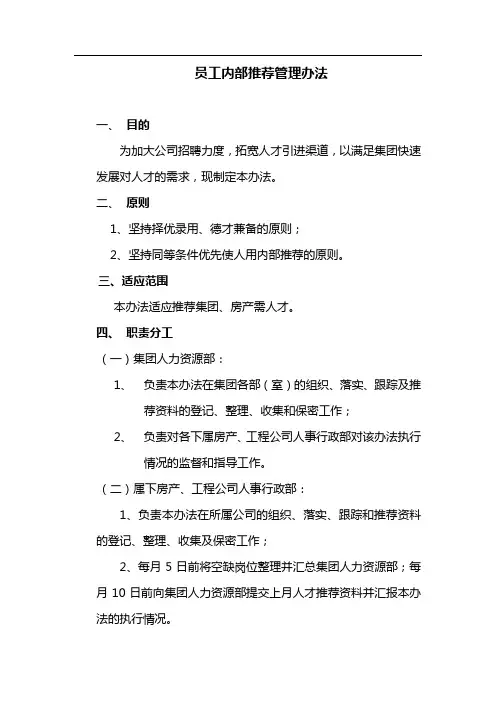 龙湖招聘内部推荐管理办法