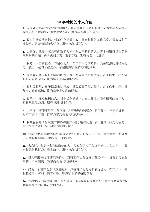 50字精简的个人介绍