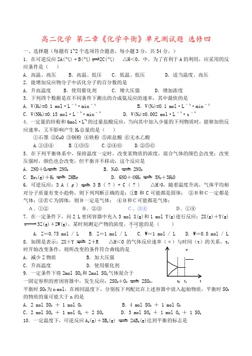 高二化学 第二章《化学平衡》单元测试题 选修四