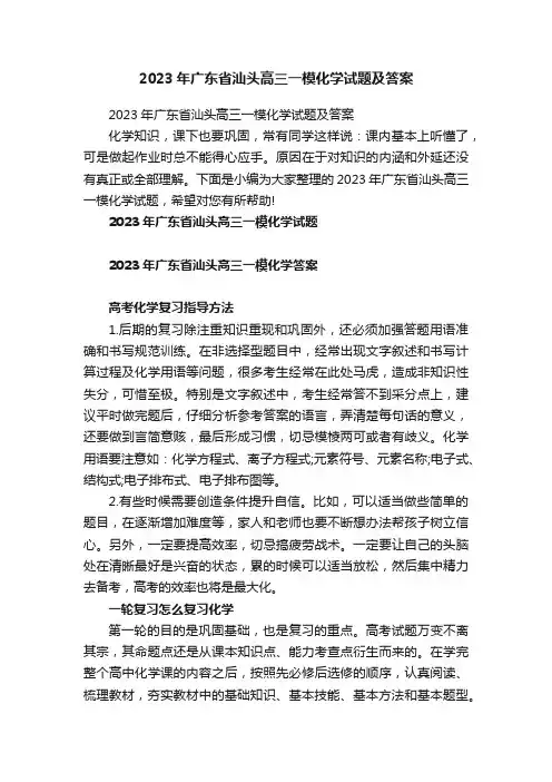 2023年广东省汕头高三一模化学试题及答案