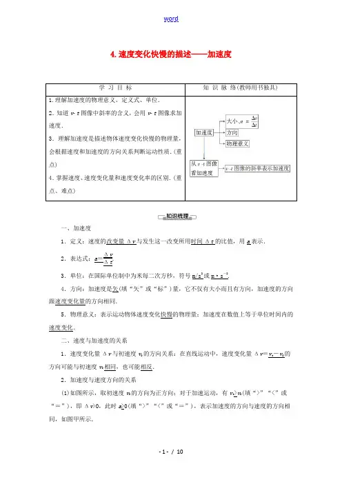 高中物理 第1章 4 速度变化快慢的描述——加速度教案 教科版必修1-教科版高一必修1物理教案