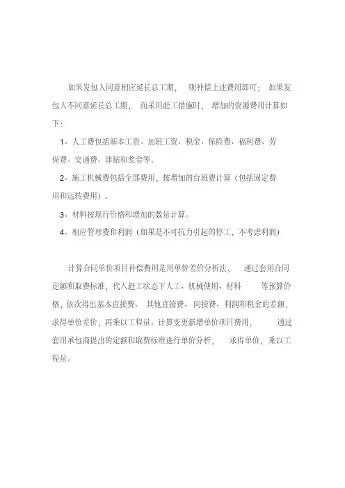 赶工措施费的计算方法及赶工方案