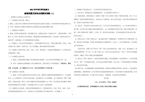 2011年中考文学作品复习：叙事性散文知识点讲解及训练(二)