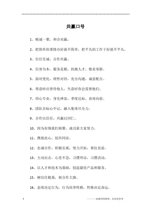 共赢口号