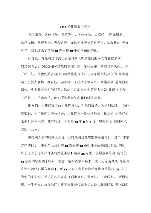 2015婚礼庆典主持词