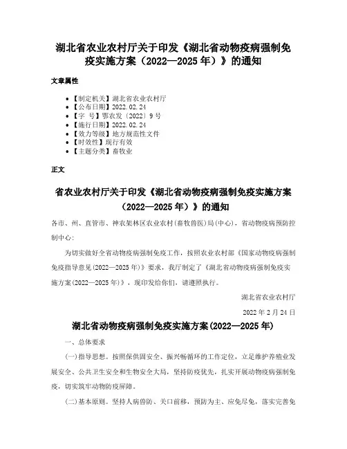 湖北省农业农村厅关于印发《湖北省动物疫病强制免疫实施方案（2022—2025年）》的通知
