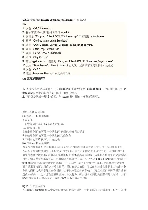 ug常见问题解答.wps