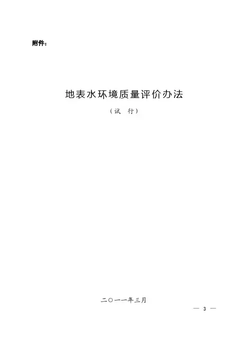 水质评价国标