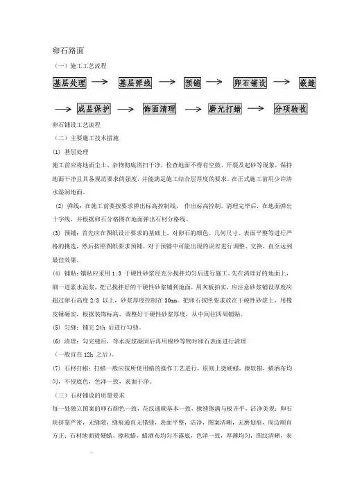 卵石路面铺装方法