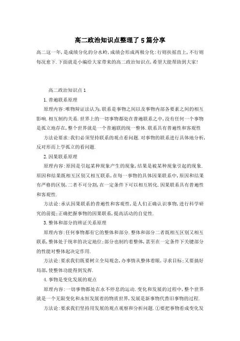 高二政治知识点整理了5篇分享
