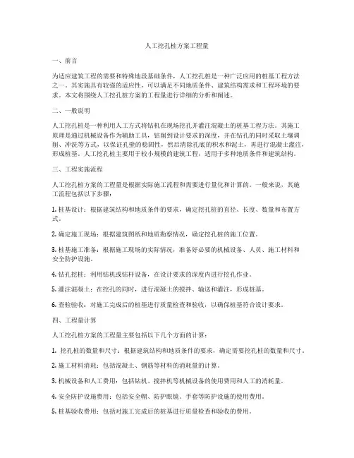 人工挖孔桩方案工程量
