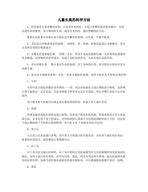 儿童长高的科学方法