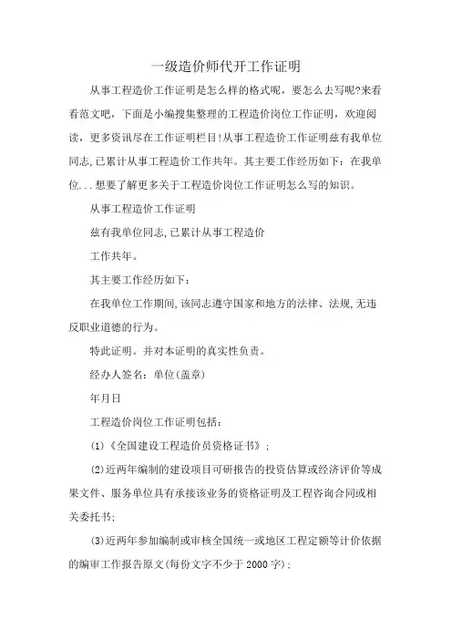 一级造价师代开工作证明