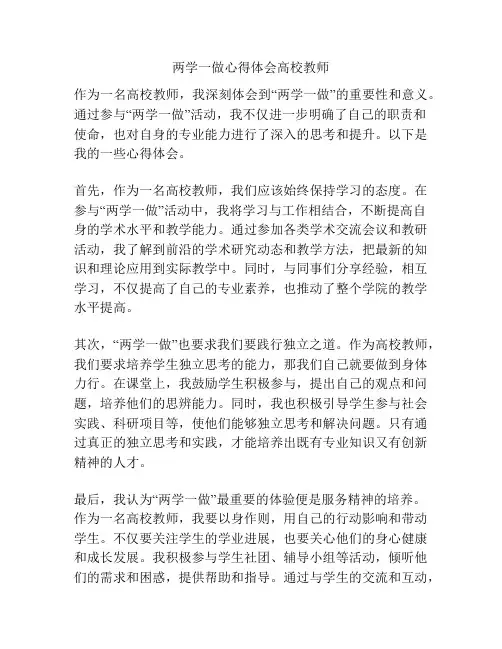 两学一做心得体会高校教师