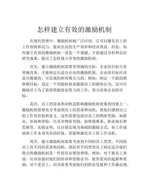 怎样建立有效的激励机制
